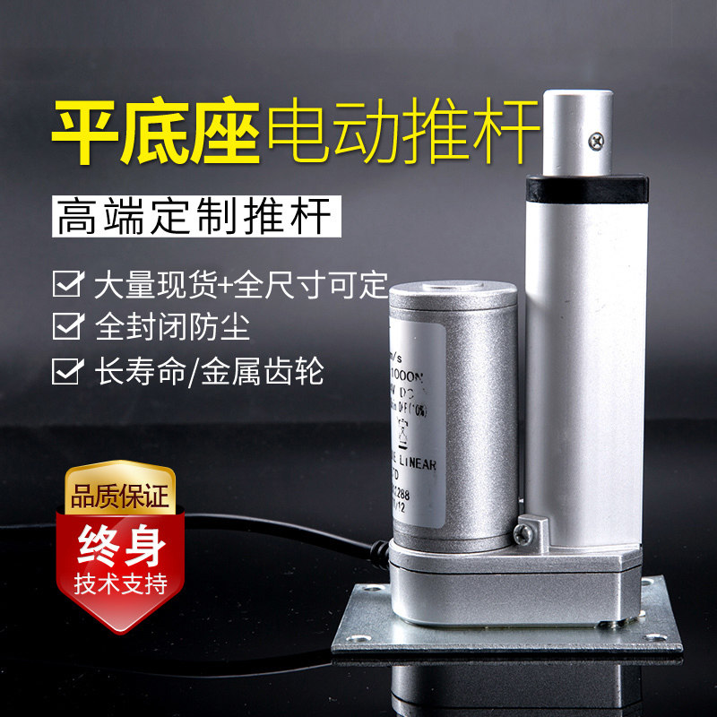 电动推杆伸缩杆平座平底座工业级微型12V24OV往复器大推力小型电