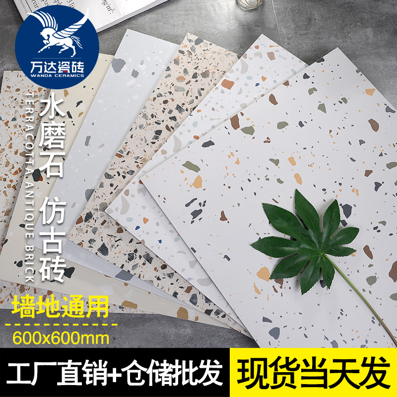 仿古砖彩色水磨石600x600y地面瓷砖北欧风客厅卧室地砖卫生间墙砖