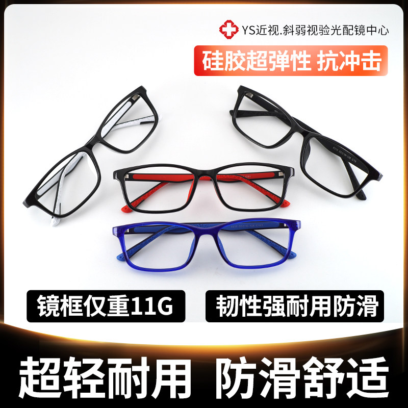 身165-180硅胶成人远视散光超轻近视眼镜框架抗冲击 8315