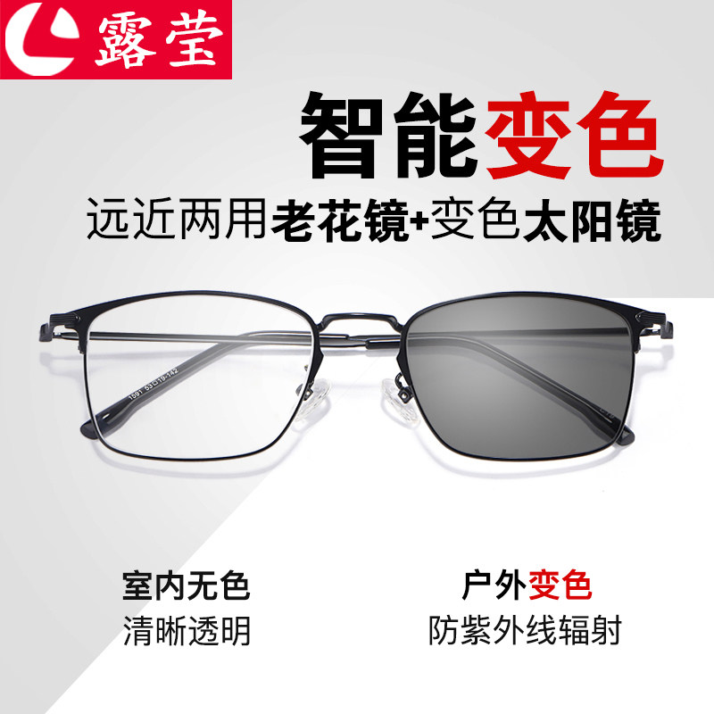 远近两用老花镜男高清双光智能变焦自动调节度数老人老化眼镜变色