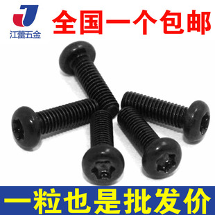 M3M4M5M6 304不锈钢黑色圆头梅花螺丝螺钉盘头x5x6x8x10x12x25mm