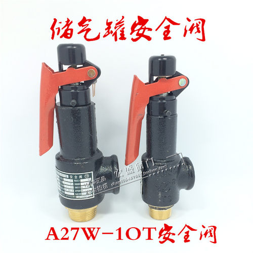 A27W-10T 弹簧式安全阀  A27W-16T 储气罐 铸铁丝扣 蒸汽 安全阀