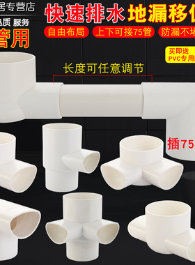 50/75PVC排水管位移器渠道型扁管配件阳台卫生间下水道地漏移位器