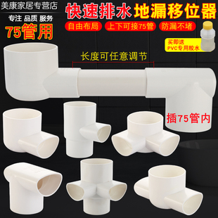 50/75PVC排水管位移器渠道型扁管配件阳台卫生间下水道地漏移位器