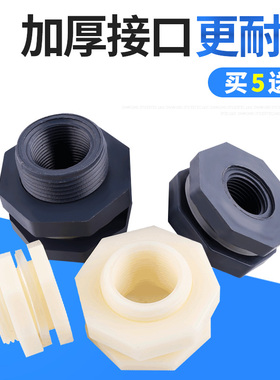 ABS水箱接头鱼缸水桶出水口4分6分PVC水管管道内外丝接头水塔配件