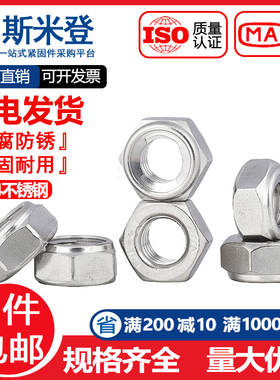 304不锈钢锁紧螺母金属垫自锁防松止退螺丝帽M20M24M27M30M3-56