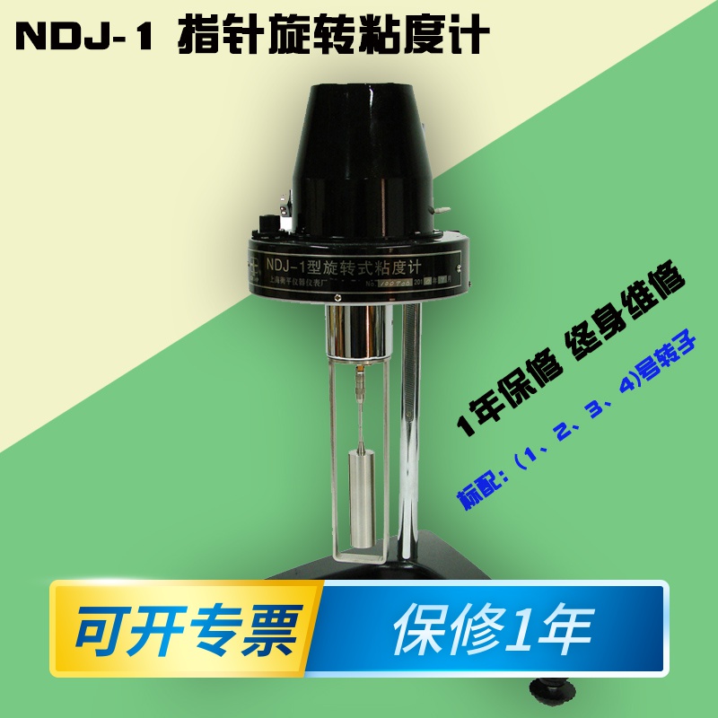 上海NDJ-1/4指针氏旋转粘度计NDJ-5S/8S/9S粘度测试仪/数显黏度计