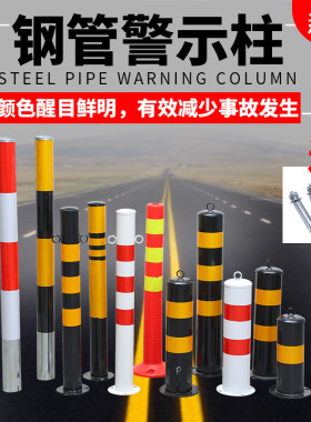 柱子固定桩防撞柱马路加厚型路障护栏钢管可铁路障警示柱隔离桩宓
