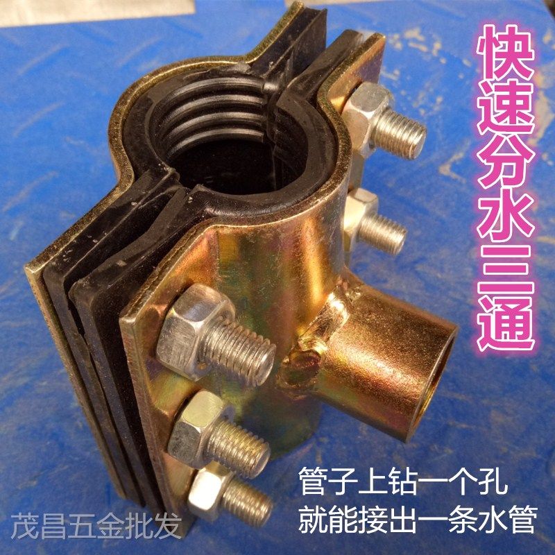 哈夫三通 25变15开孔接水管分水器铁管钻孔自来水ppr家用抱箍包邮,饰品/流行首饰/时尚饰品新,链条,淘宝优惠券,粉丝福利购,淘宝优惠卷