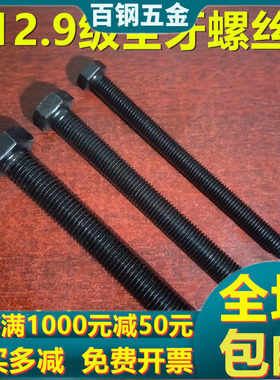 12.9级全牙外六角螺丝全螺纹螺栓 M16*100x120x130x150x180x200