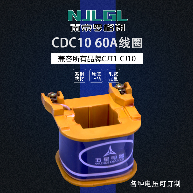 交流接触器线圈CDC10-60A CJT1 CJ10 220V 380V 36V 127V