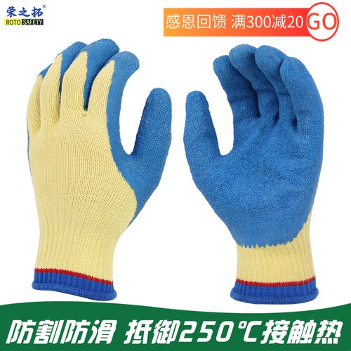 250度耐高温防割防刺乳胶防滑手套防烫剥榴莲放风筝搬运玻璃手套