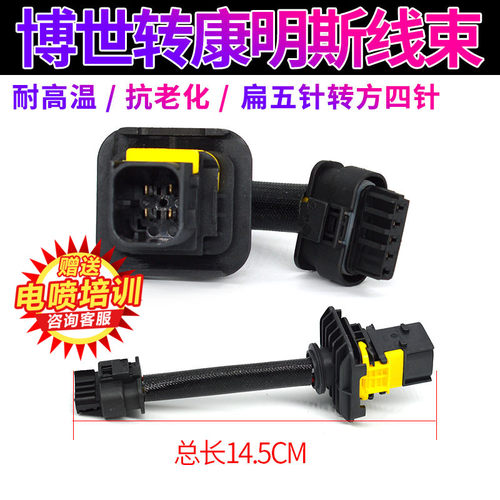 氮氧传感器转换插头五针插头转方口四针4P插NOX氮氧传感器插接头