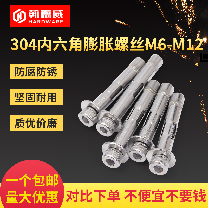 304不锈钢圆柱头膨胀螺丝内拉爆内置式杯头内六角膨胀螺栓M6M8M10