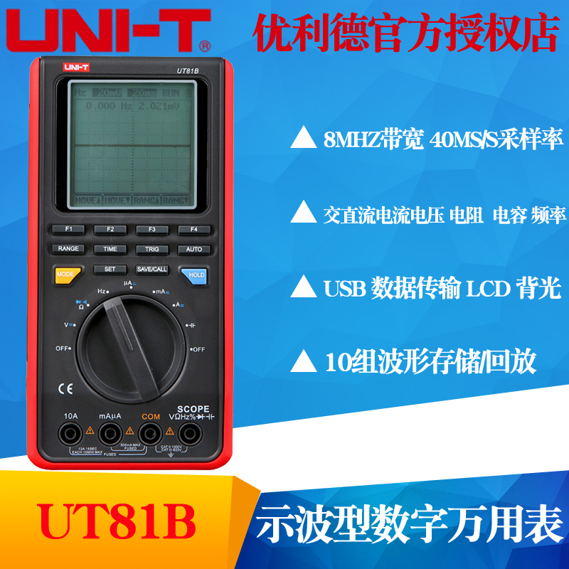 UNI-T优利德UT81B示波型万用表UT81C示波器多用表复用表