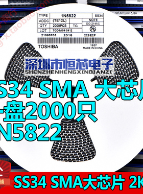 贴片肖特基二极管 大芯片SS34 3A40V SMA/SMB/SMC 1N5822 2K/整盘