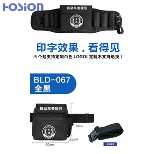 机动车查验包 车管所专用检测包车辆检测站外检便捷工具包可定制