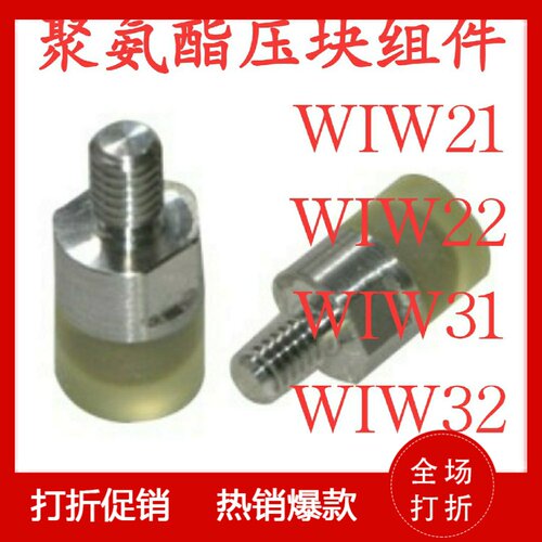 聚氨酯压块组件WIW21 WIW22 WIW31 WIW32-D8 10 12 16 20 25 30