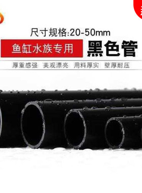 PVC黑管 黑色给水管水族配件塑料管件鱼缸上下水 管饮用UPVC水管