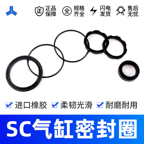 SC气缸密封圈气动配件修理包整套32 40 50 63 80 100 125 160缸径