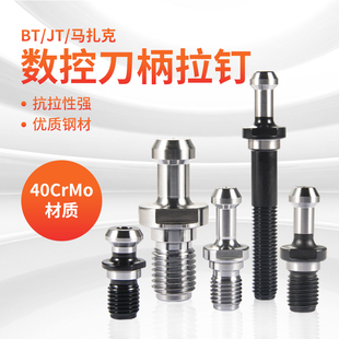 数控刀柄BT拉钉BT30/BT40/BT50加工中心刀柄配件45度加硬标准拉丁