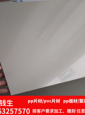 白色pp硬塑料胶板 灰色塑料板材 厚板2 3 4 5 6 8 10 15 20 50mm