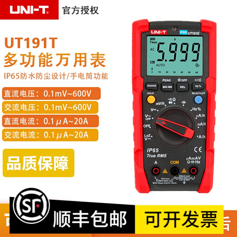 优利德UT191T/E数字多功能万用表全自动高精度防烧数显电工万能表