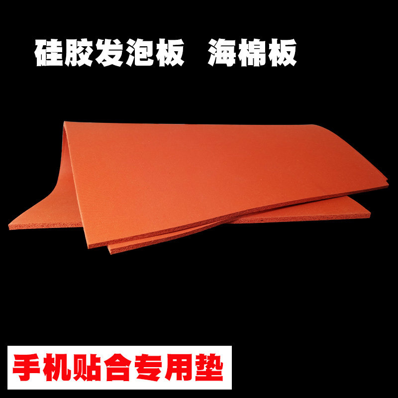 维修手机贴合垫.红色硅胶压屏垫发泡硅胶板 耐高温海绵板.硅胶垫