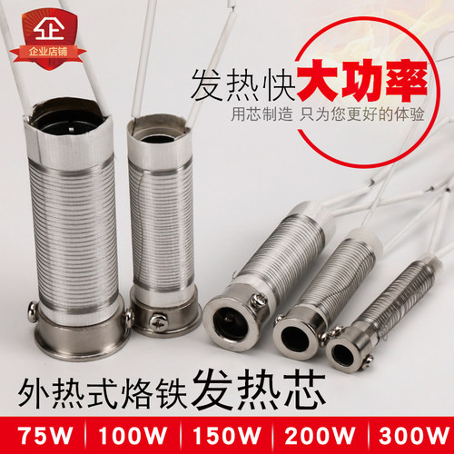 大功率电烙铁75W 100W 150W 200W 300W 外热式 电洛铁 云母发热芯