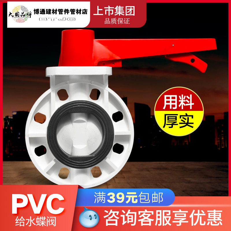 LESSO联塑PVC白给水管蝶阀 碟阀门开关总制手把式开关110 160 200