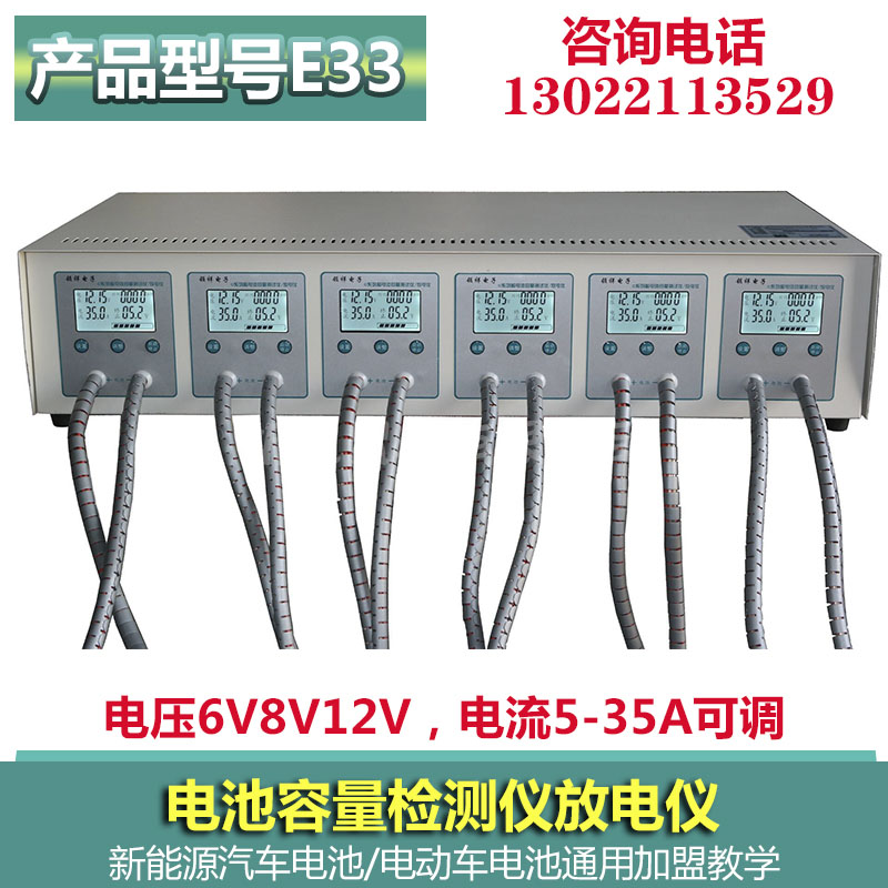 E33电压6V8V12V电流5-35A可调电池容量检测仪放电仪测试