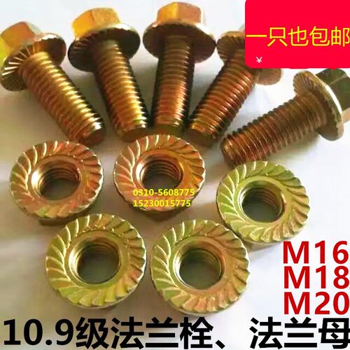 M16M18M20 10.9级法兰面螺丝防滑螺栓高强度螺钉*40x50x60x70x80