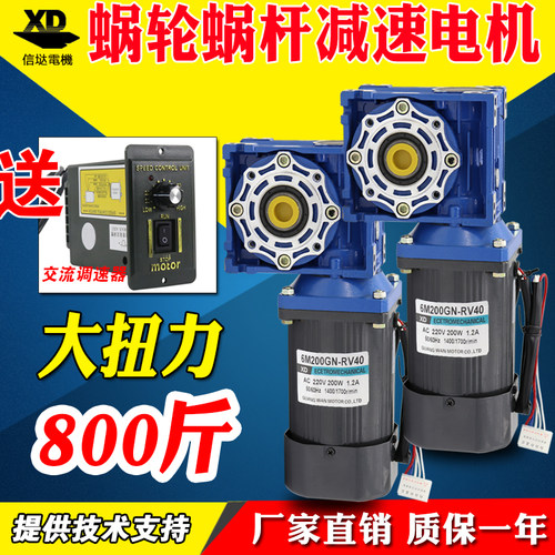200W蜗轮蜗杆减速电机220v交流调速电机大力矩正反转电动机小马达