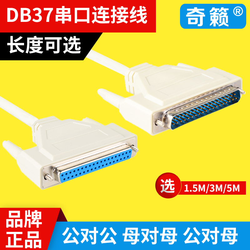 DB37针数据延长线 公头对母头 37P通讯线公对公 母对母3米 1.5米