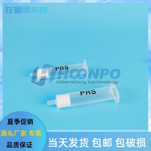 PRS固相萃取柱丙磺酸柱检测饲料中的孔雀石绿PRS丙磺酸强阳离子柱
