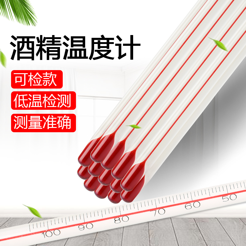 低温玻璃棒红水温度计工业温度表冰箱冷库冰柜实验室用零下100度
