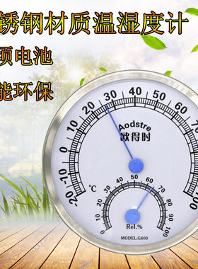 欧得时可壁挂指针温湿度计 温度计 湿度计 室内 不锈钢 指针 G600