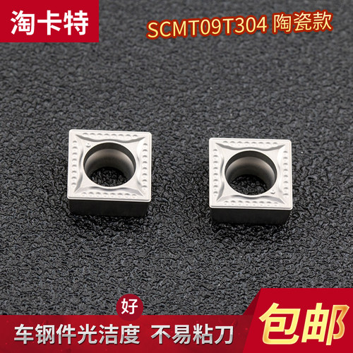 数控陶瓷刀片SCMT09T304-MT车床刀具精车机夹外圆内孔方形车刀头