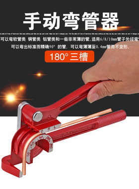 手动弯管器三槽弯管器空调铜管铝管手动弯管机可弯6/8/10mm铜管
