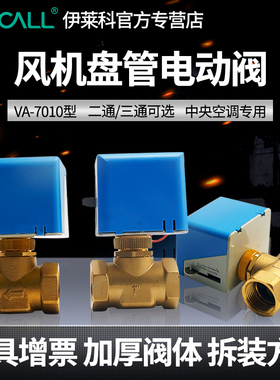 风机盘管电动阀VA7010二通三通电磁阀中央空调地暖水暖专用执行器