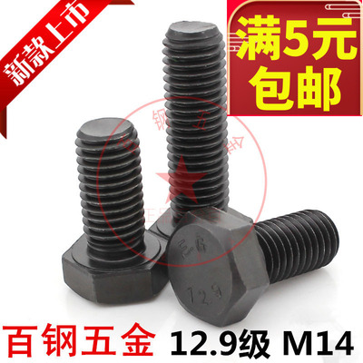 12.9级全牙外六角螺丝全螺纹螺栓M14*50x60x70x80x90x100x120x150