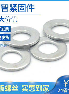 铁平垫镀锌平垫圈金属垫圈钢垫片 加大垫片厚平垫铁垫片螺丝垫5折