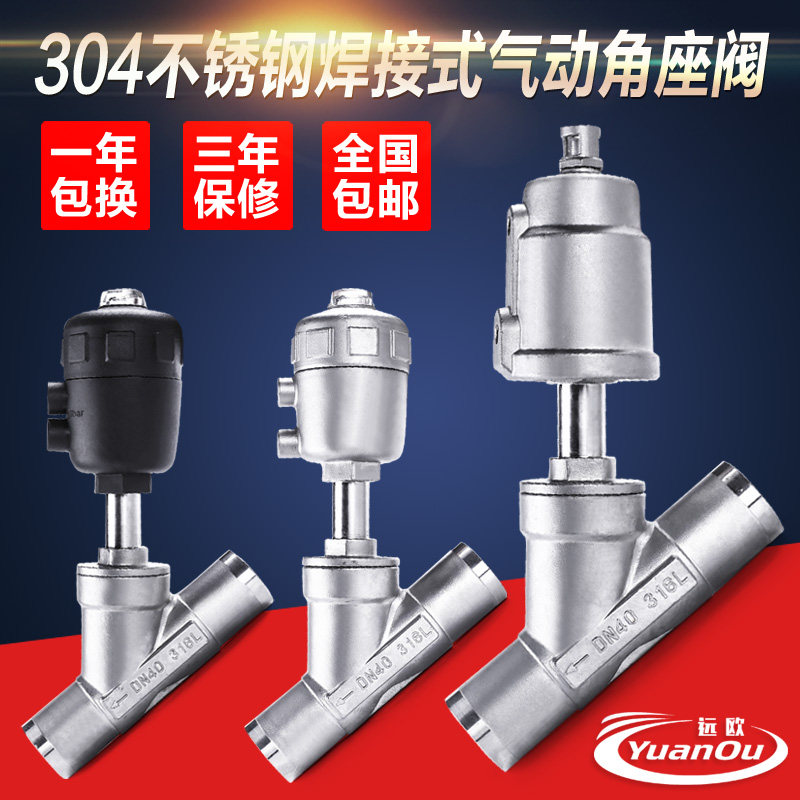 304不锈钢焊接口高温蒸汽气动角座阀Y型角座阀门DN1520 25 32 40,农用物资,苗木固定器/支撑器,淘宝优惠券,粉丝福利购,淘宝优惠卷