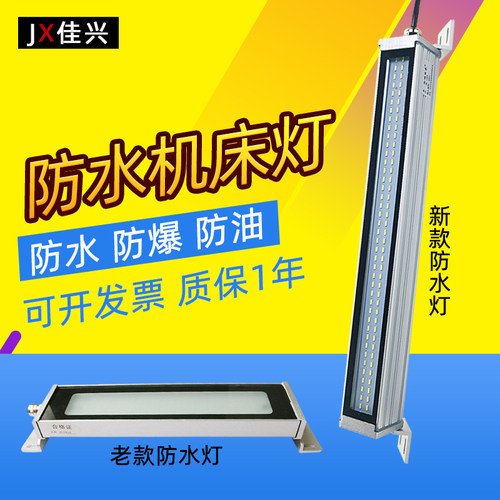led机床工作灯防水防油防爆三防照明灯冲床数控车床灯24V220V包邮