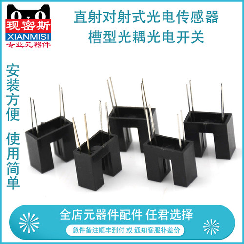 直射对射式光电传感器槽型光耦光电开关H2010 ST150 ST130A GK105