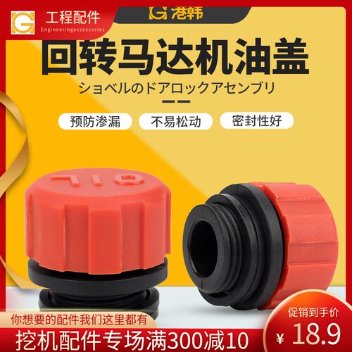 挖掘机配件柳工三一75 135 205 215 -8 -9旋回转马达加油机油盖子