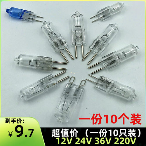 12V20W卤素灯泡 24V50W机床工作灯36V35W车床磨冲G5.3 g4插脚灯珠