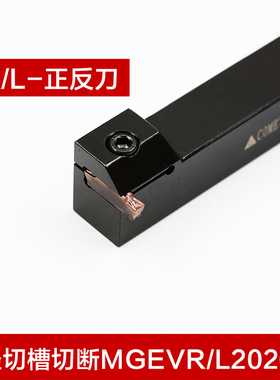 数控割刀刀杆数控刀杆切断切槽刀MGEVR/L2020/2525-2-3-4切断