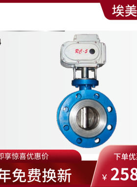 埃美柯D941X-16Q电动法兰蝶阀9854DN50-DN300