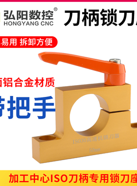 雕刻机锁刀架刀库加工中心木工ISO30刀柄锁刀座BT30简易锁刀座架